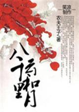 八千里路云和月白先勇