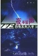 夜半笛声免费