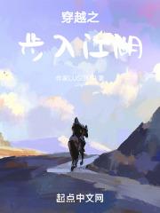 穿越到江湖