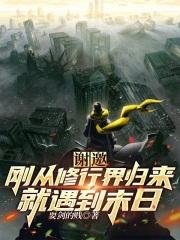 从修道开始