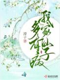 我家仙子多有病漫画