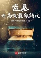 盗墓开局唤醒麒麟纹 拥有人鱼线的团团