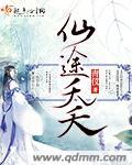 仙途 官网