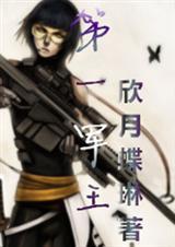 第一军士
