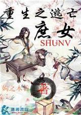 重生之逃忘庶女