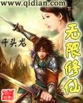 无限修仙玩家的男主是帝地还是壹