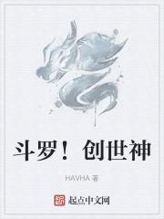 斗罗创世神器
