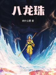 八龙珠gbc