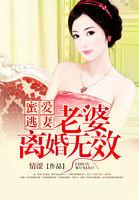 蜜爱宠妻天价老公缠上身