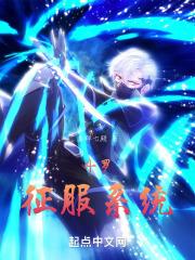 斗罗之系统排行榜