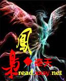 凤枭君九渊