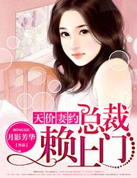 天价婚约总裁前妻很抢手全文免费阅读