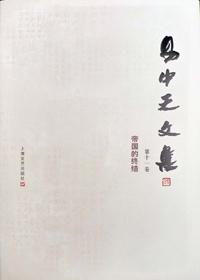 易中天帝国的终结中心思想