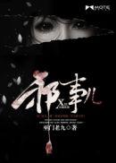 邪事儿蜗牛投稿有那几期