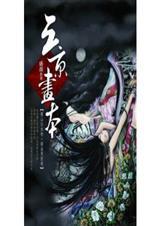 三京画本东京梦华卷第九折