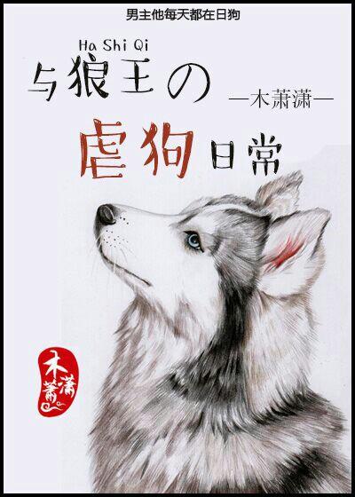 狼王和小土狗