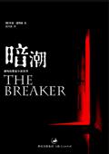 暗潮怎么改名字