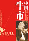中国牛市一般持续多长时间