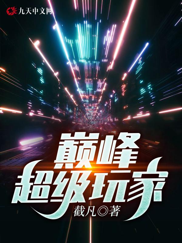 超级玩家 黯然销魂