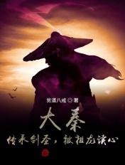 大秦传承夷陵老祖赢长夜免费