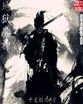 地狱魔神马尔巴士图片