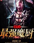 重生之最强魔剑