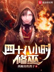 四十八小时怎么算
