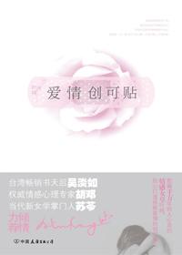 爱情创可贴演员
