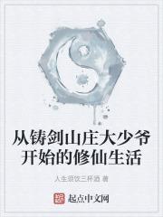 第一章铸剑