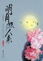 离后明月照人来