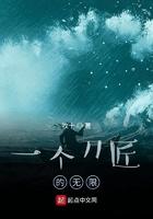 一个刀匠的无限在线阅读