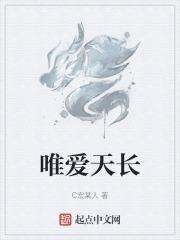 惟爱长存是什么意思