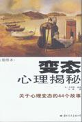 变态心理揭秘电子版免费阅读全文