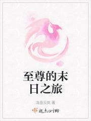 末日之旅电影