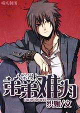 综漫我的弟弟是