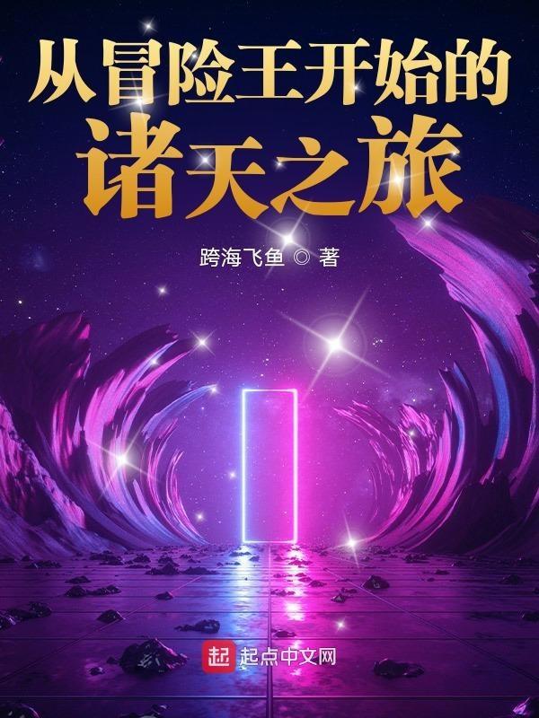 冒险王回来了吗