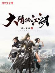 大隋的