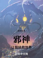 hp邪神救世主