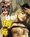 穿越两界的倒爷全本