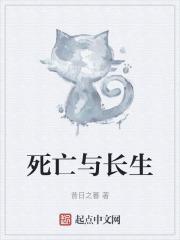长生之死亡就会变强