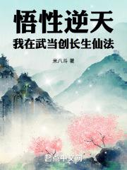 我在武当睡十年