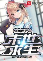 女尊世界之末世求生扫书