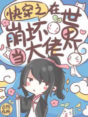 穿越在崩坏