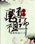 魔道祖师动漫完整版免费