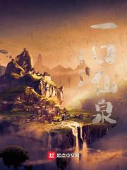 一口泉眼还是一个泉眼