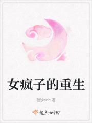 女疯子的图片