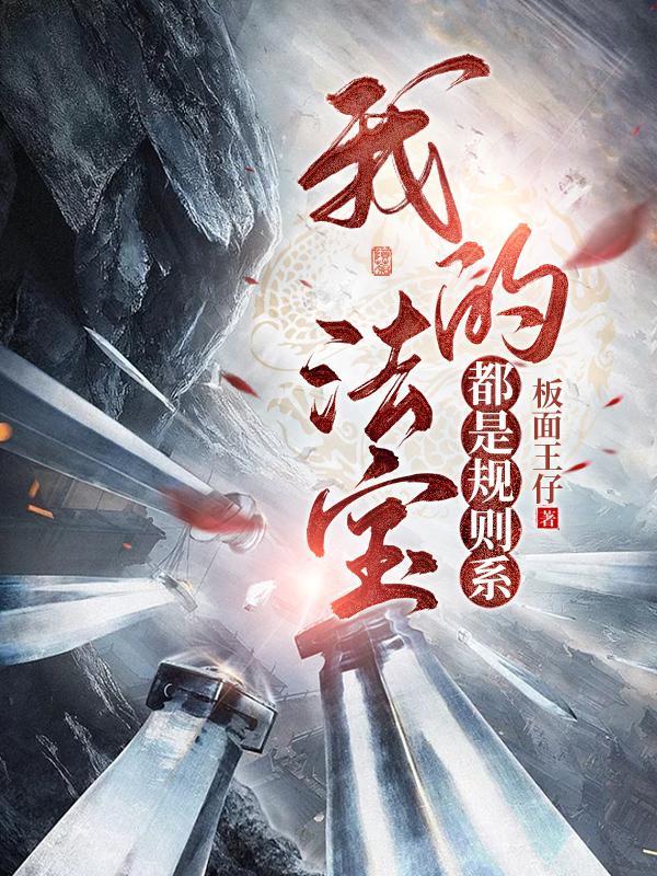 李家村职业修仙学院txt笔趣阁