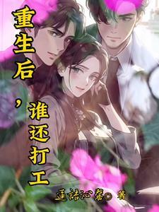 重生九十年代打工