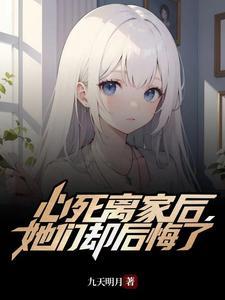 被女神捡来的赘婿叶青txt