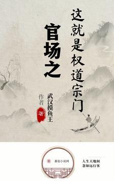 官场之道